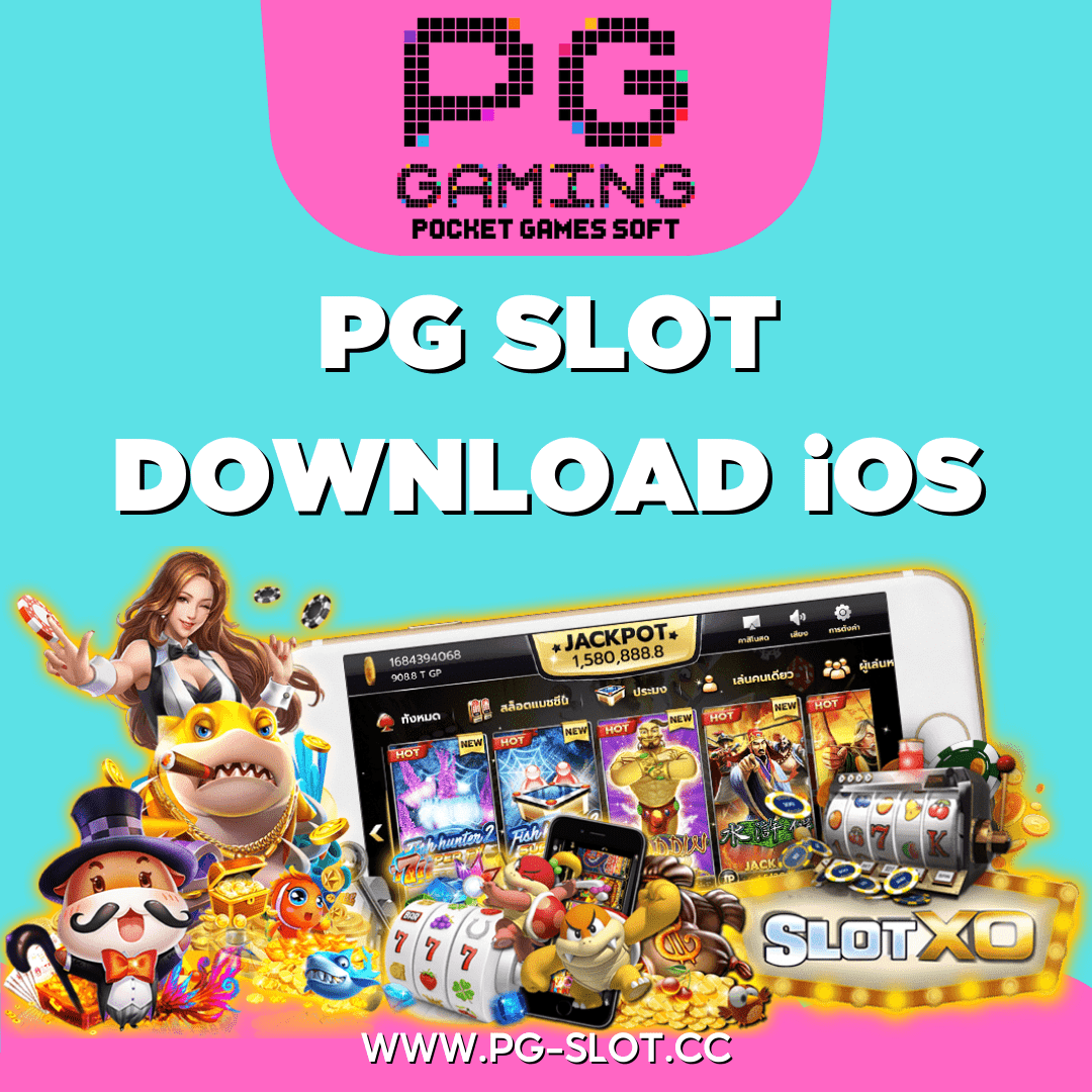 PG Slot Download iOS ดาวน์โหลดและติดตั้งฟรี ง่ายๆไม่กี่ขั้นตอน