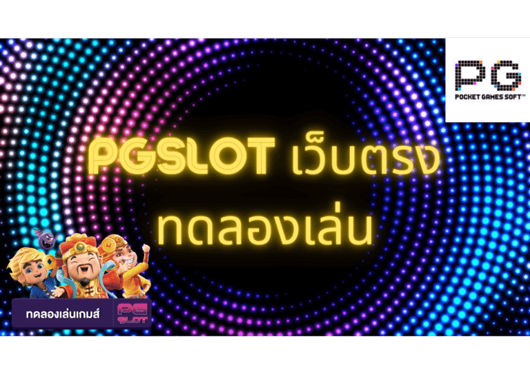 direct pgslot free trial