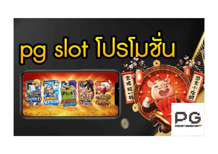 PG Slot Summer Promotion